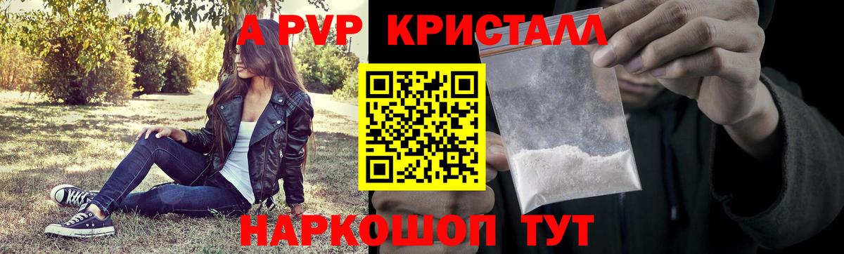 APVP  продажа наркотиков  Вход с VPN  A PVP Соль  Белорецк  Альфа ПВП СК  Alpha-PVP Соль 