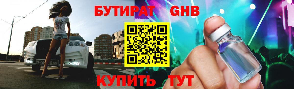 БУТИРАТ бутик Белорецк