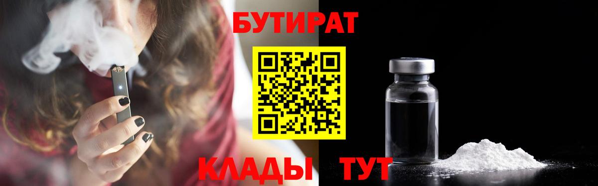 Белорецк  БУТИРАТ GHB  Вход с VPN 