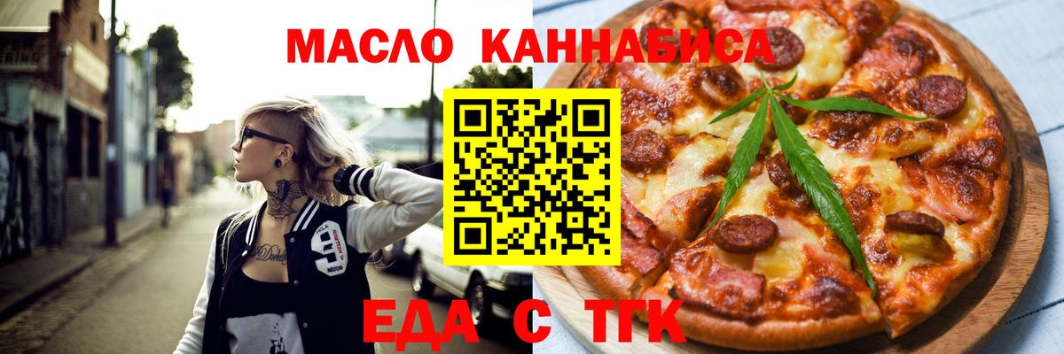 Белорецк  Еда ТГК конопля  Вход с VPN 