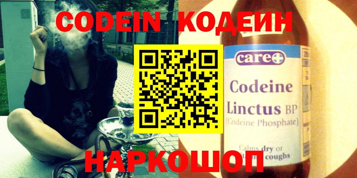 Белорецк  Кодеин напиток Lean (лин)  Кодеиновый сироп Lean напиток Lean (лин)  Вход с VPN 