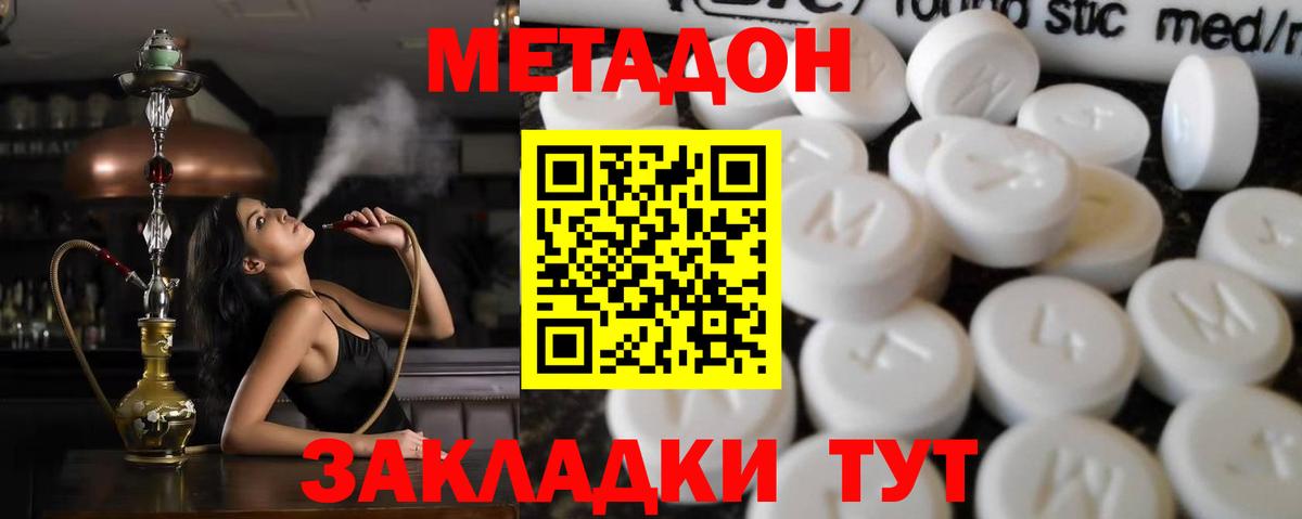 Метадон белоснежный Белорецк